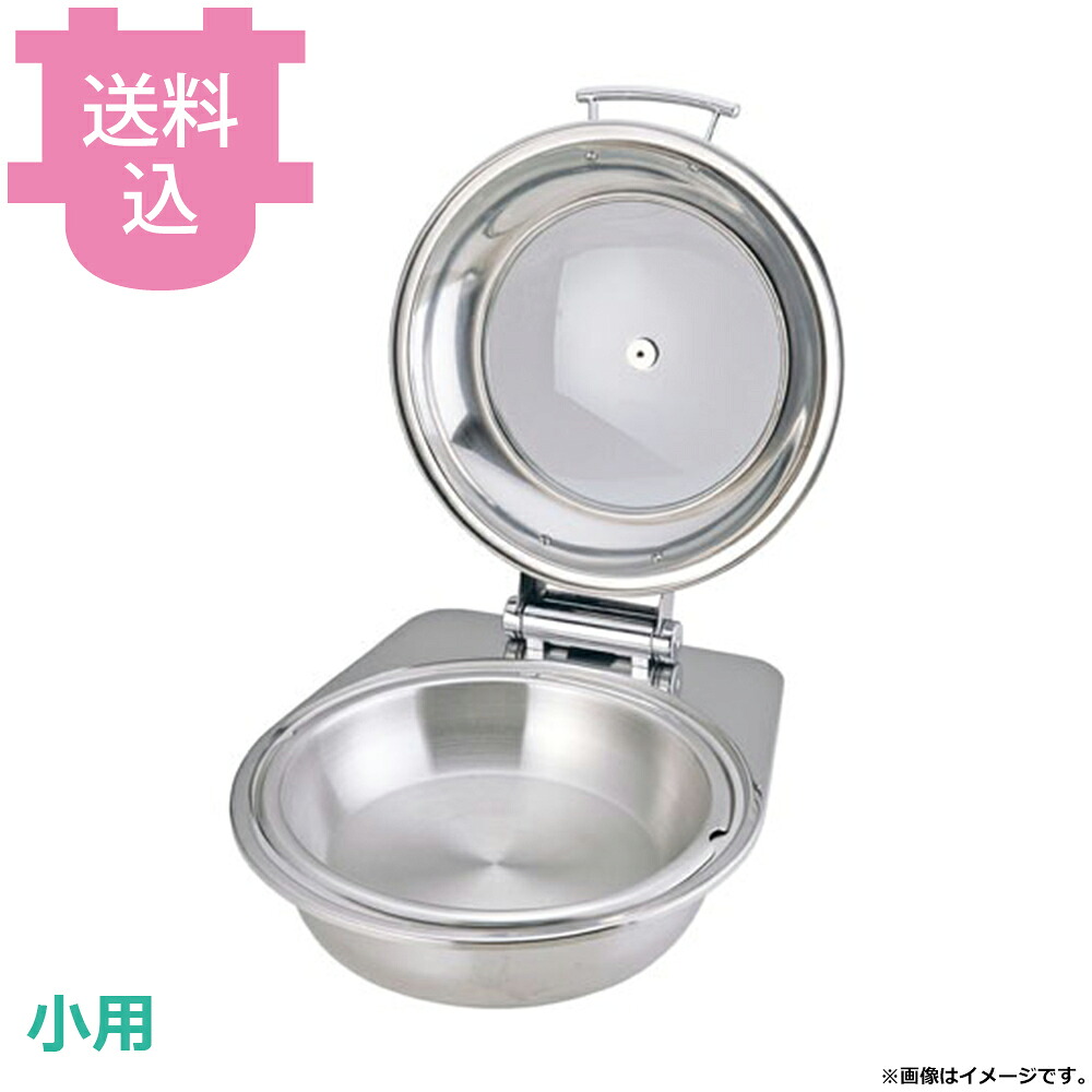 KINGO 窓付きカバー式 丸チェーフィング小D105-S用 ガラスカバー 【送料込・代引不可】｜厨房道具屋 cotocamado！ 11,700円