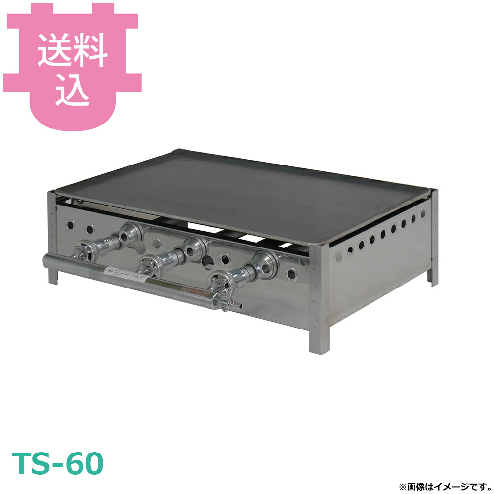 兼光産業 TS-60 プレス鉄板焼セット 【送料込・代引不可】｜厨房道具屋 cotocamado！