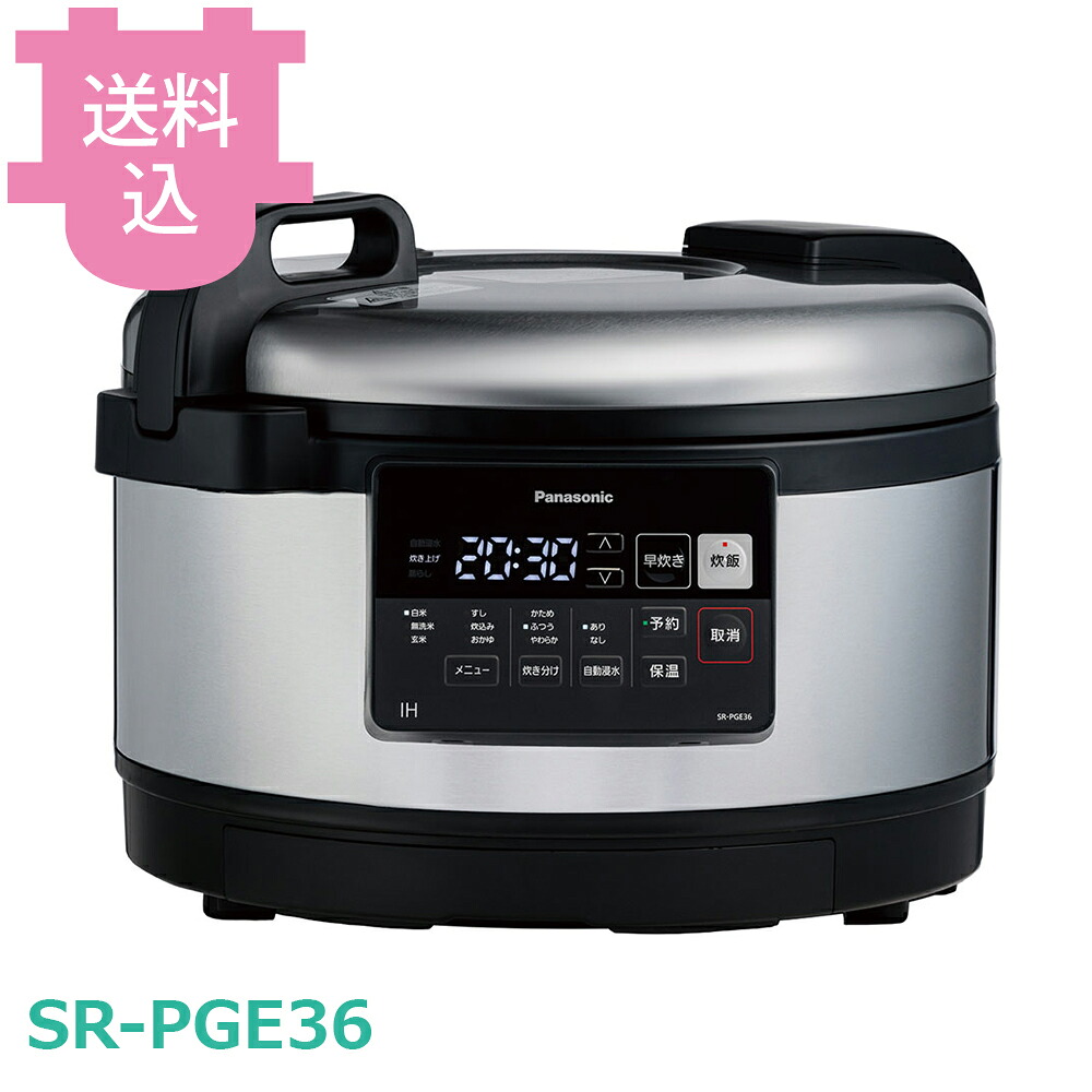 パナソニック SR-PGE36 IH炊飯ジャー 【送料込・代引不可】｜厨房道具屋 cotocamado！
