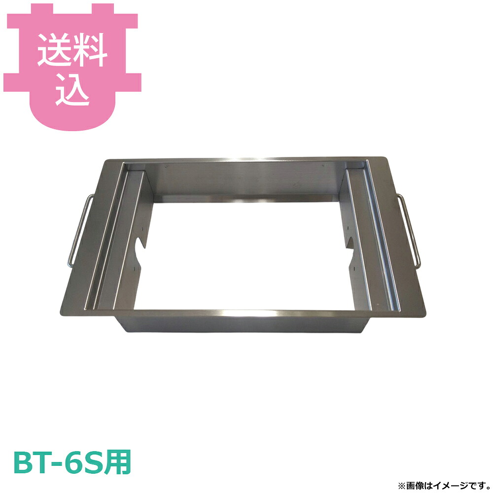 サンタ BT-6S用部品 中アミ受け NU-B6 【送料込・代引不可】｜厨房道具屋 cotocamado！