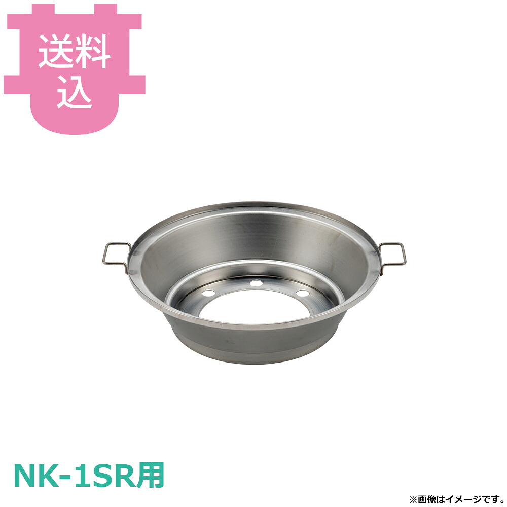 サンタ NK-1SR用部品 炭受け槽(SUS) SSUS-N1 【送料込・代引不可】｜厨房道具屋 cotocamado！