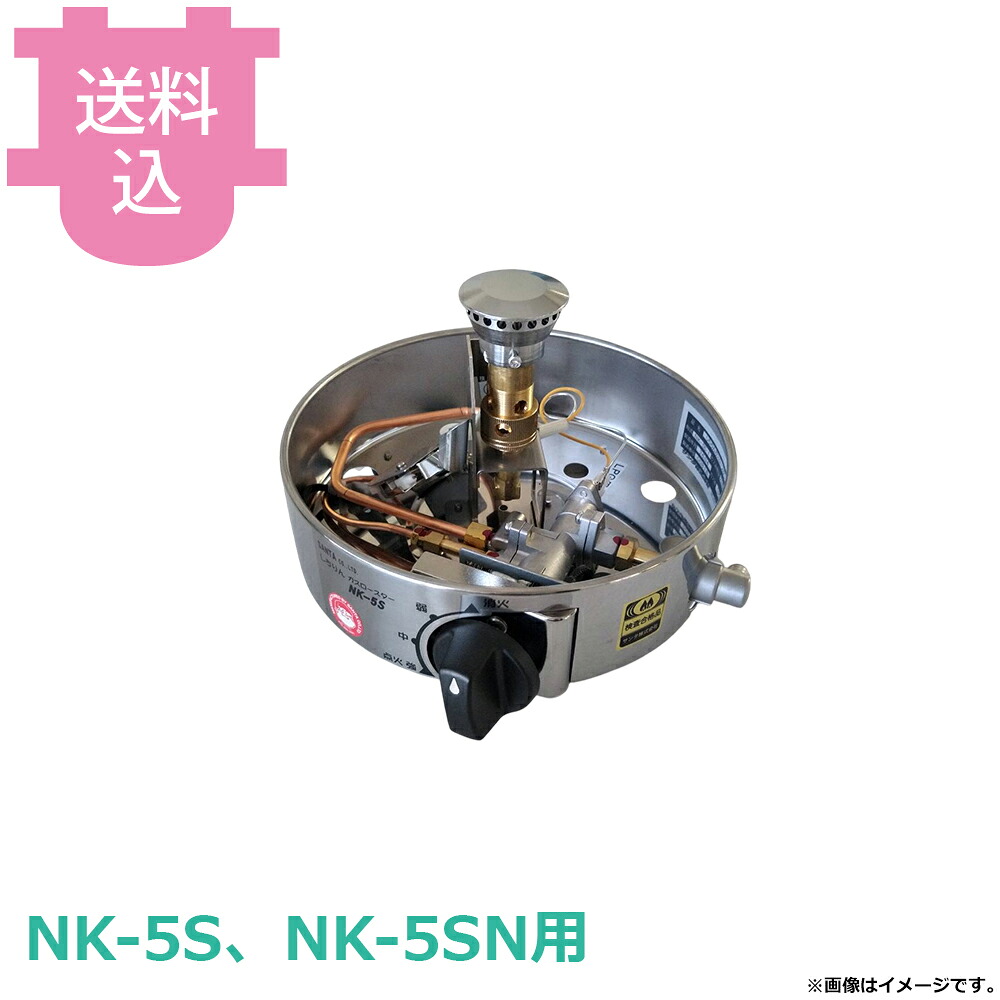 サンタ NK-5S、NK-5SN用部品 コンロ部のみ 【送料込・代引不可】｜厨房道具屋 cotocamado！