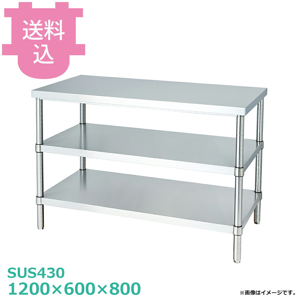 シンコー SUS430 御役目台 WB2-12060 ベータ棚2段 1200×600×800 【貨物輸送込・代引不可】