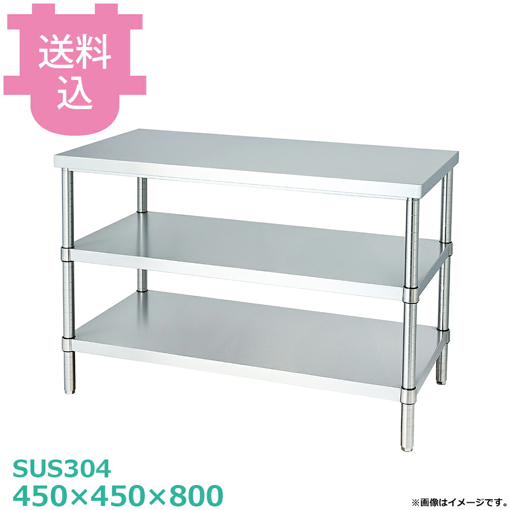 シンコー SUS304 作業台 WBN2-4545 ベタ棚2段 450×450×800 【送料込・代引不可】|厨房道具屋 cotocamado!
