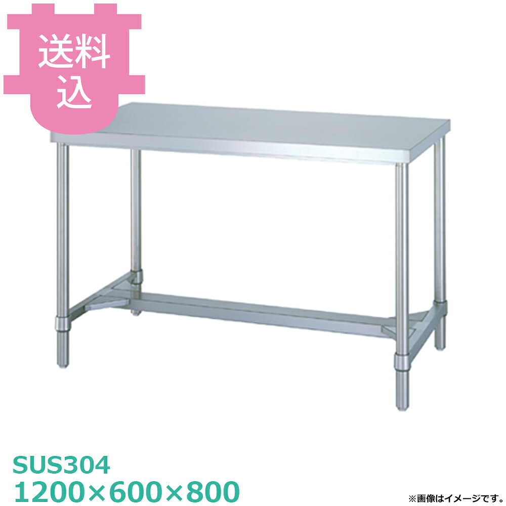 シンコー SUS304 御役目台 WHN-12060 H枠 1200×600×800 【貨物輸送込・代引不可】