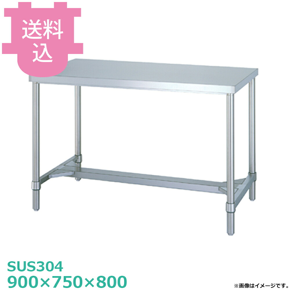 シンコー SUS304 御役目台 WHN-9075 H枠 900×750×800 【貨物輸送込・代引不可】