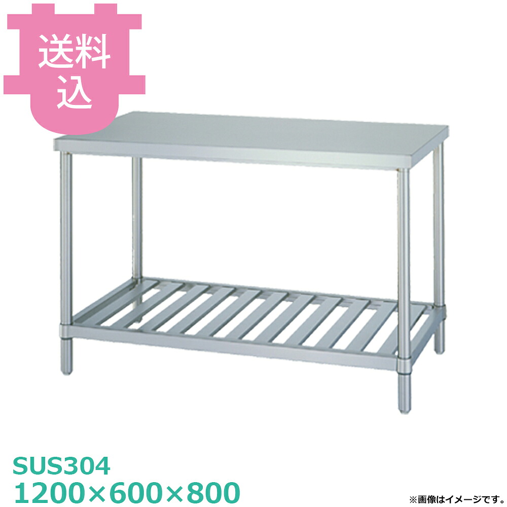 シンコー SUS304 御役目台 WSN-12060 スノコ棚 1200×600×800 【貨物輸送込・代引不可】
