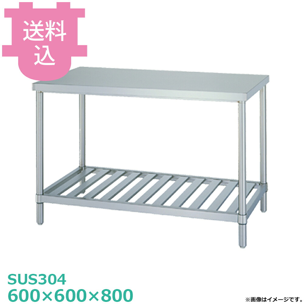 シンコー SUS304 御役目台 WSN-6060 スノコ棚 600×600×800 【貨物輸送込・代引不可】