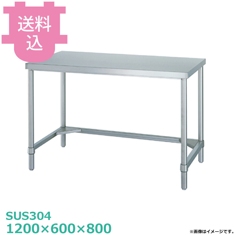 シンコー SUS304 御役目台 WTN-12060 三方枠 1200×600×800 【貨物輸送込・代引不可】