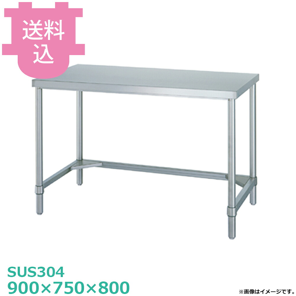 シンコー SUS304 御役目台 WTN-9075 三方枠 900×750×800 【貨物輸送込・代引不可】