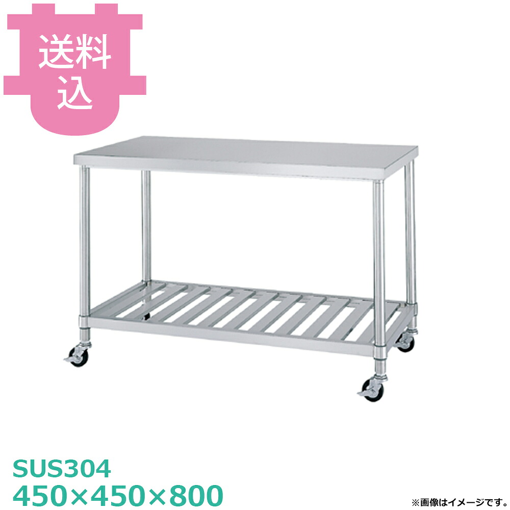 シンコー SUS304 御役目台 キャスター付 WSNC-4545 スノコ棚 450×450×800 【貨物輸送込・代引不可】