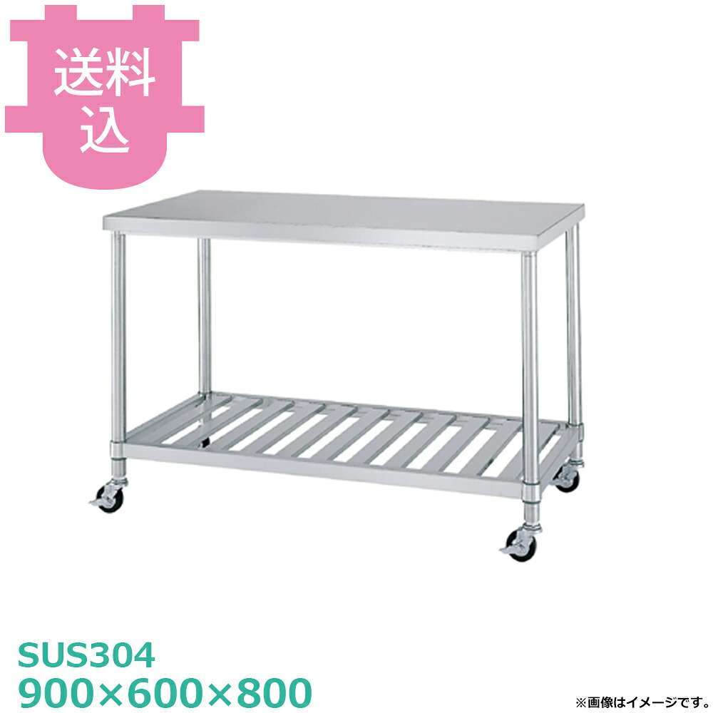 シンコー SUS304 御役目台 キャスター付 WSNC-9060 スノコ棚 900×600×800 【貨物輸送込・代引不可】