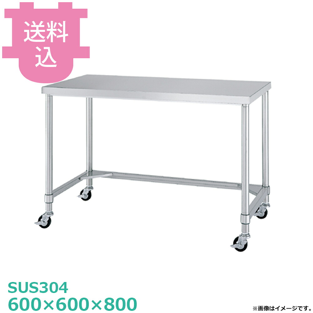 シンコー SUS304 作業台 キャスター付 WTNC-6060 三方枠 600&times;600&times;800 【送料込・代引不可】｜厨房道具屋 cotocamado！