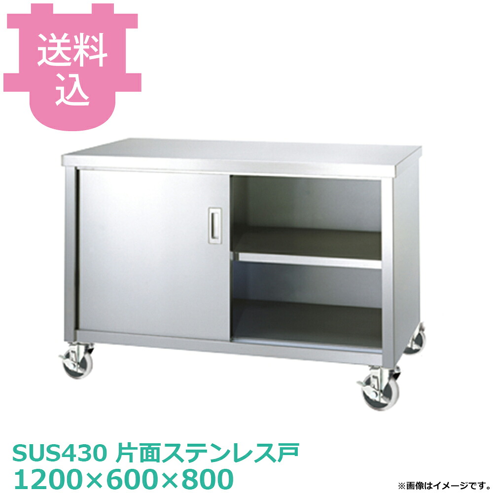 シンコー キャビネット作業台 E-12060-PU100 プレートキャスター付 片面ステンレス戸 1200×600×800 【送料込・代引不可】|厨房道具屋 cotocamado!