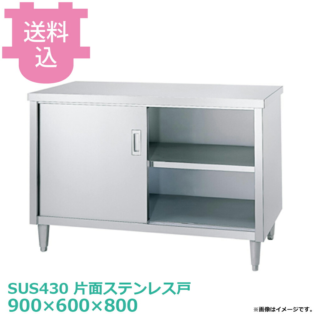 シンコー 収納家具御役目台 E-9060 片面ステンレス鋼戸 900×600×800 【貨物輸送込・代引不可】