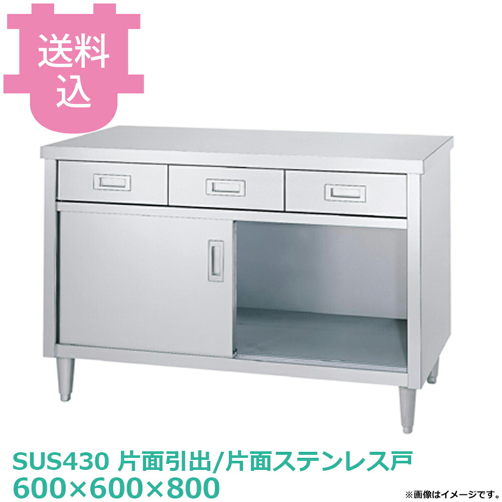 シンコー 収納家具御役目台 ED-6060 片面抽き出し/片面ステンレス鋼戸 600×600×800 【貨物輸送込・代引不可】