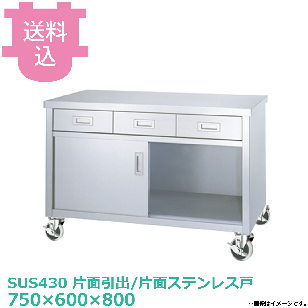 シンコー キャビネット作業台 ED-7560-PU100 プレートキャスター付 片面引出/片面ステンレス戸 750×600×800 【送料込・代引不可】|厨房道具屋 cotocamado!