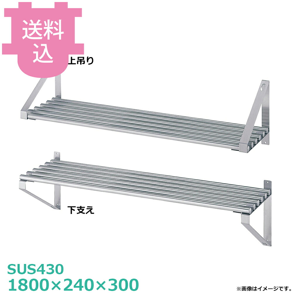 シンコー パイプ棚 P-18025 1800&times;240&times;300 【送料込・代引不可】｜厨房道具屋 cotocamado！