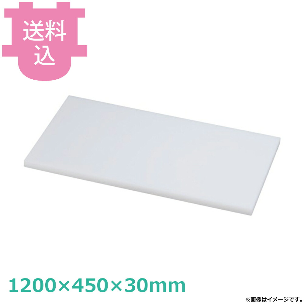 住ベ 抗菌スーパー耐熱まな板 30LWK 1200×450×30mm 【送料込・代引不可】|厨房道具屋 cotocamado!