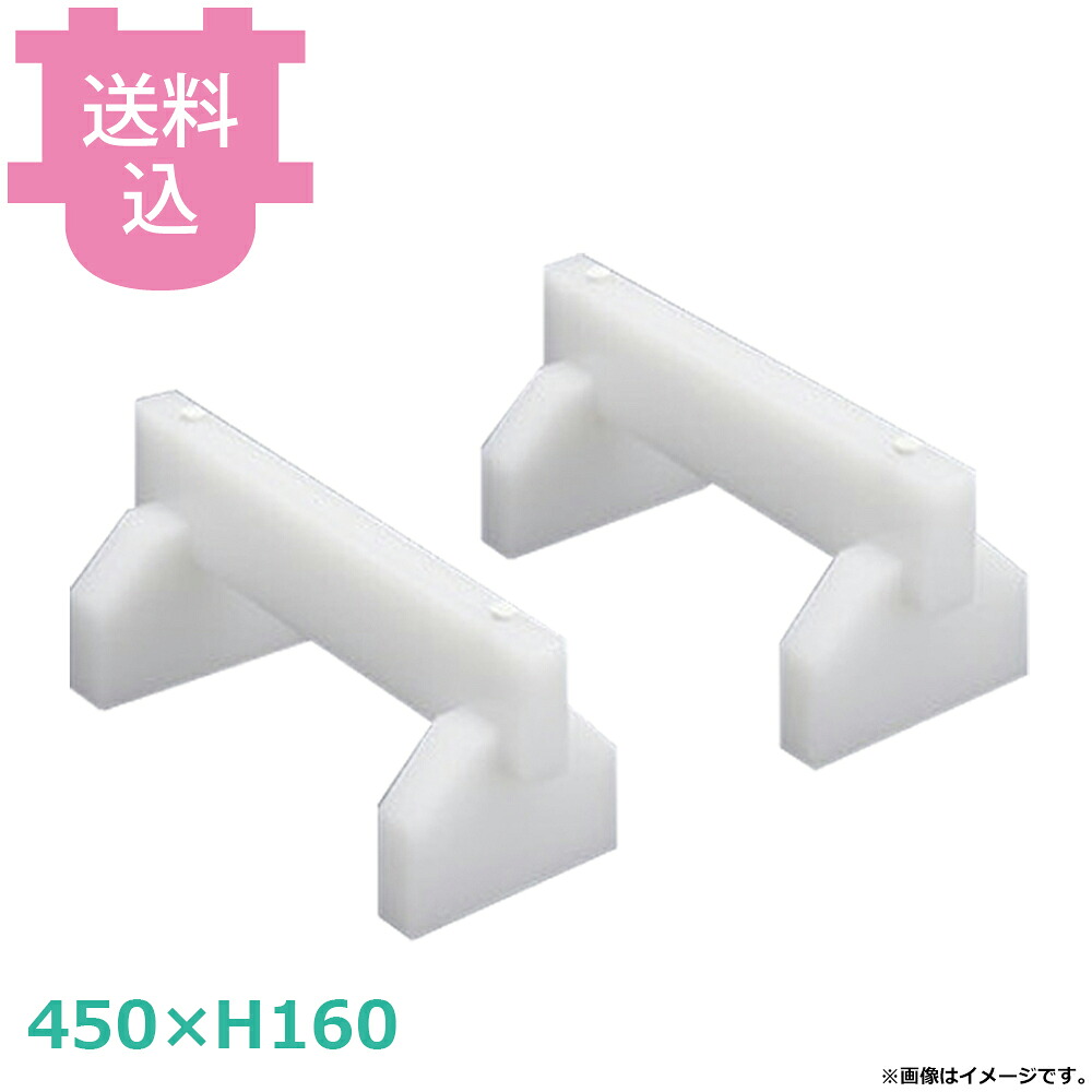 住ベ まな板足45cm 1セット2ヶ入 A4516 450&times;H160 【送料込・代引不可】｜厨房道具屋 cotocamado！