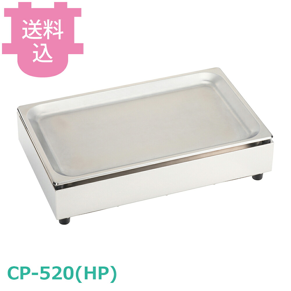 タイジ クールプレート CP-520(HP) ホテルパン仕様 【送料込・代引不可】|厨房道具屋 cotocamado!