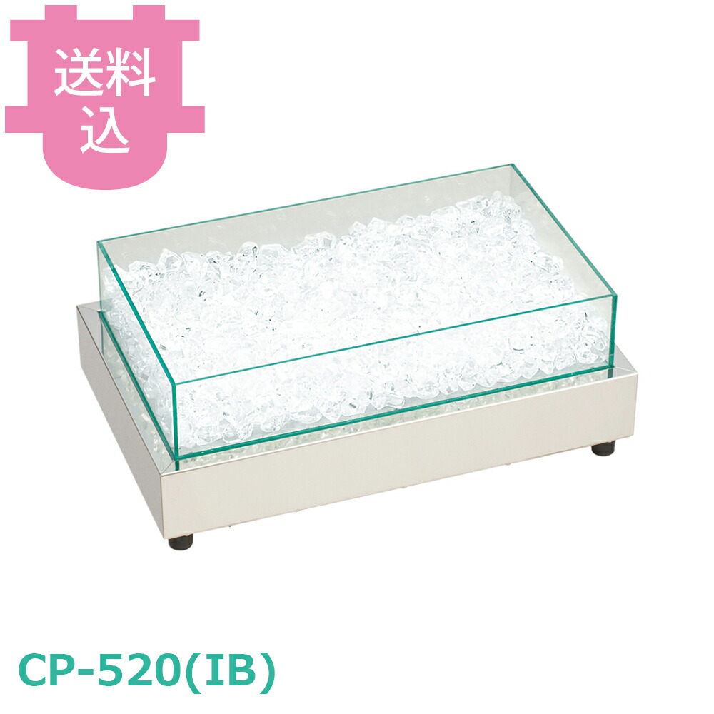 タイジ クールプレート CP-520（IB） アイスボックス仕様 【送料込・代引不可】｜厨房道具屋 cotocamado！
