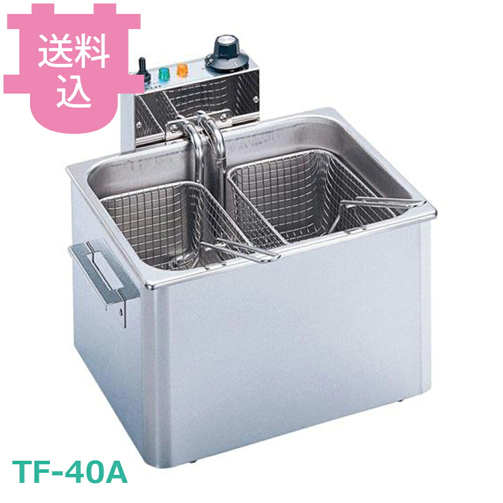 タイジ 卓上電気フライヤー TF-40A 4L 【送料込・代引不可】|厨房道具屋 cotocamado!