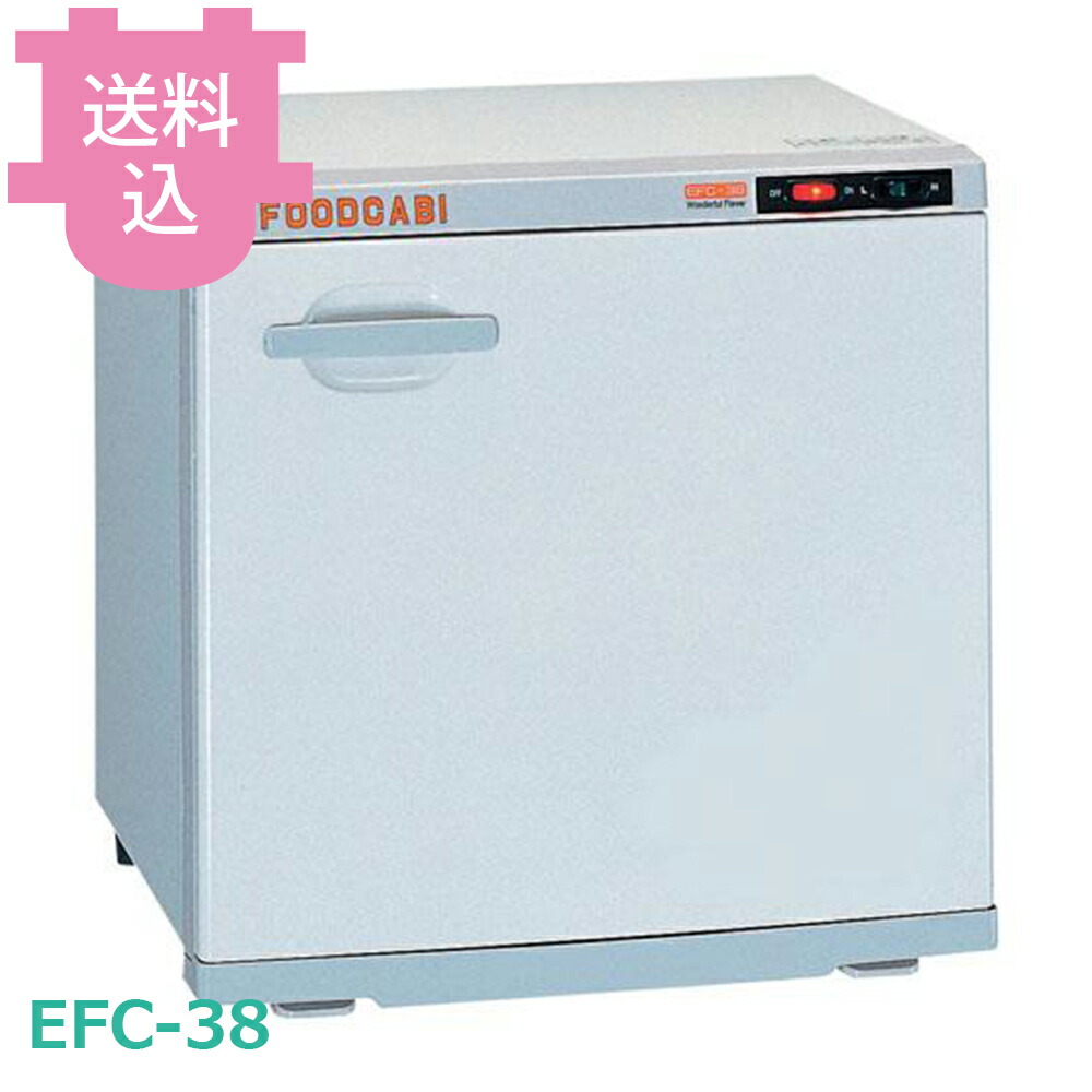 タイジ 遠赤外線温蔵庫 EFC-38 【送料込・代引不可】｜厨房道具屋 cotocamado！ 58,980円