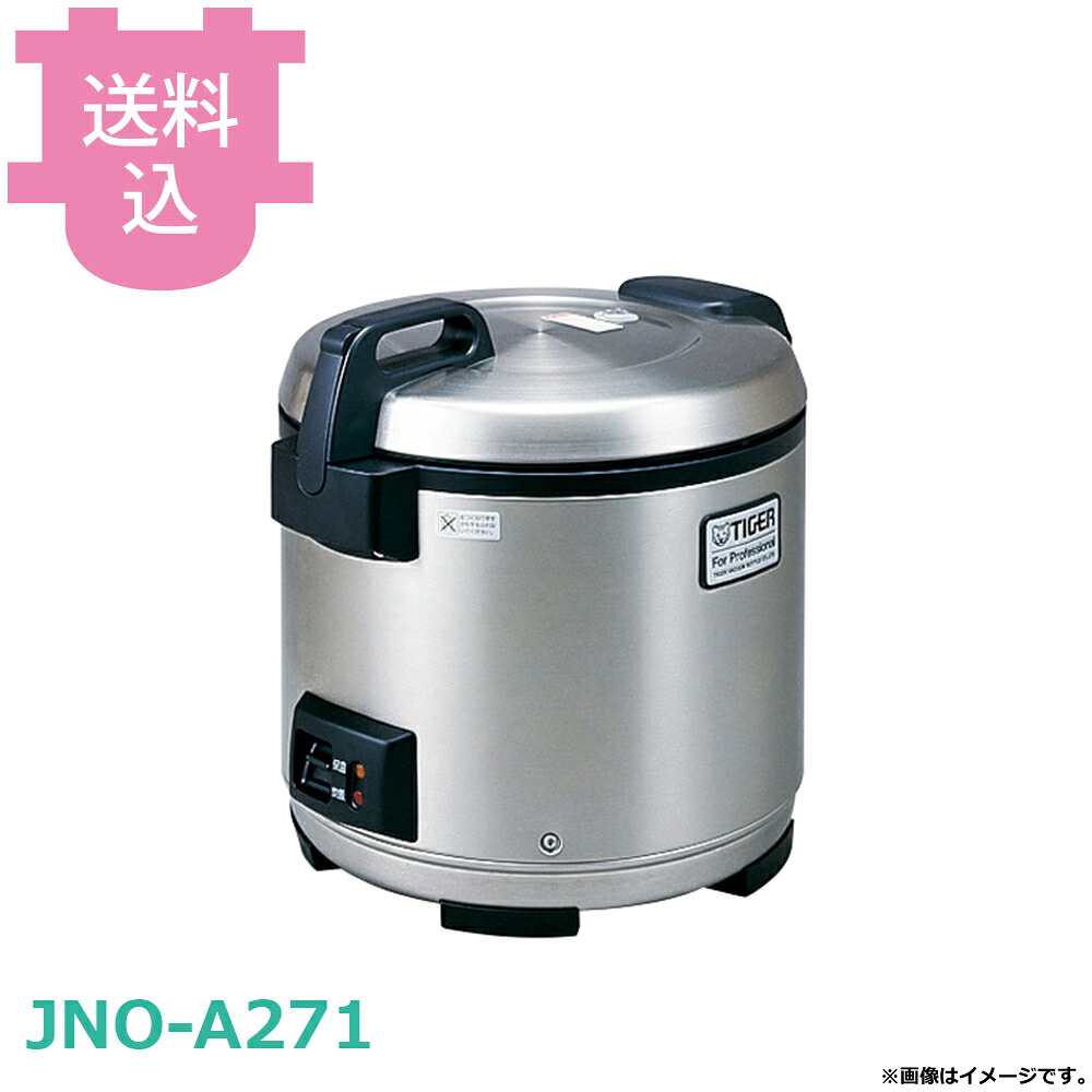 タイガー 業務用ジャー炊飯器 JNO-A271（XS） 【送料込・代引不可】｜厨房道具屋 cotocamado！