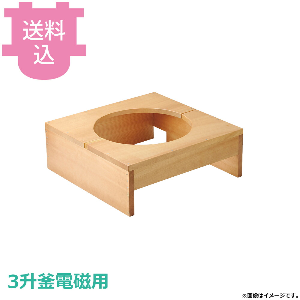 砺波商店 3升釜電磁用白木ハカマのみ 33175 【送料込・代引不可】|厨房道具屋 cotocamado!