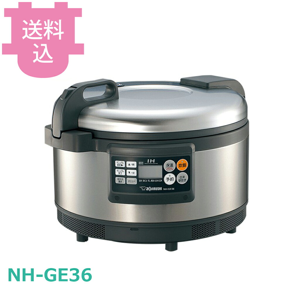 象印 業務用IH炊飯ジャー NH-GE36 単相200V 【送料込・代引不可】｜厨房道具屋 cotocamado！