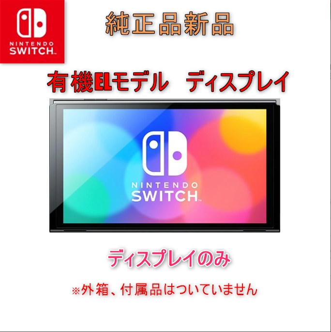 楽天市場】Nintendo Switch ニンテンドー スイッチ 有機EL 本体