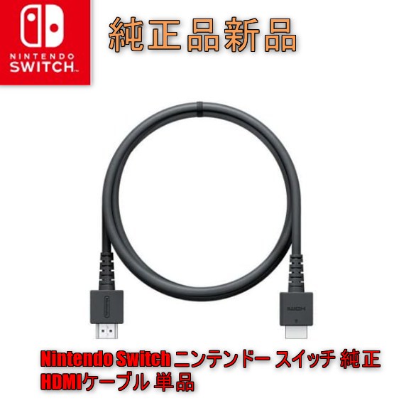 楽天市場】【送料無料】【新品】Nintendo Switch ハイスピード HDMI