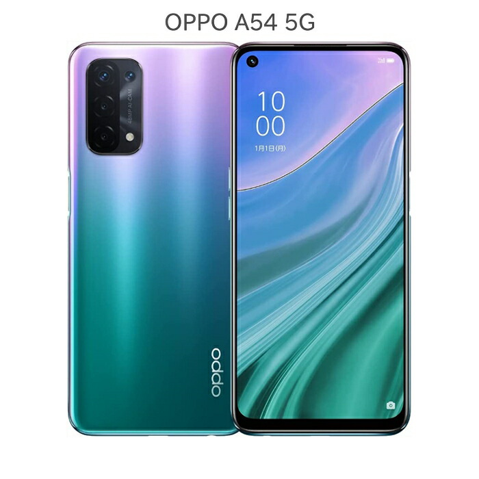 【楽天市場】【中古B】OPPO A54 5G「64GB」SIMフリー ファンタスティックパープルCPH2303 【赤ロム保証】：coto ...