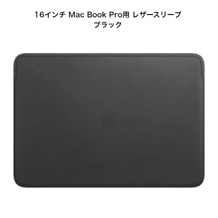 楽天市場】Apple レザースリーブ (16インチMacBook Pro用