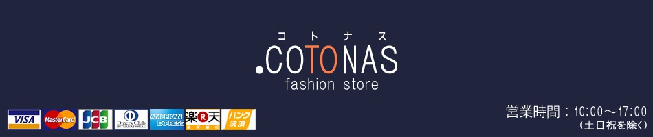 Cotonas（コトナス）：買い物をより身近に！ちょっぴりお得なセレクトショップCotonas(コトナス)