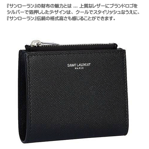 売り切り！SAINT LAURENT サンローラン 二つ折り 財布 BTY0N | labiela.com