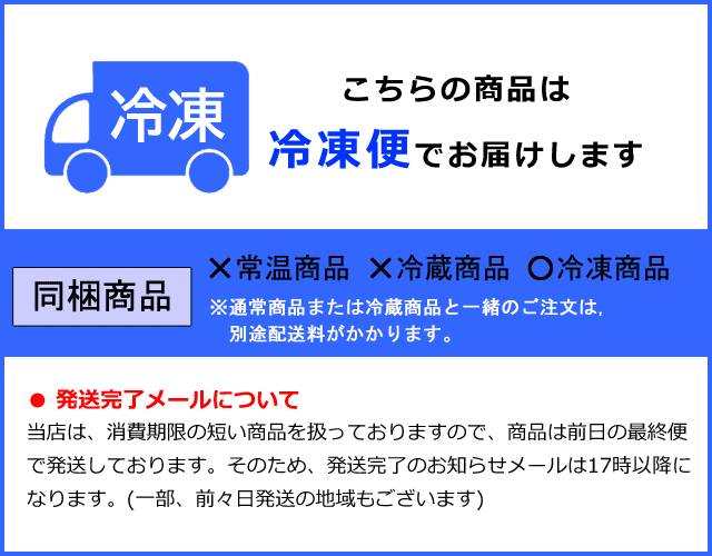 冷凍便