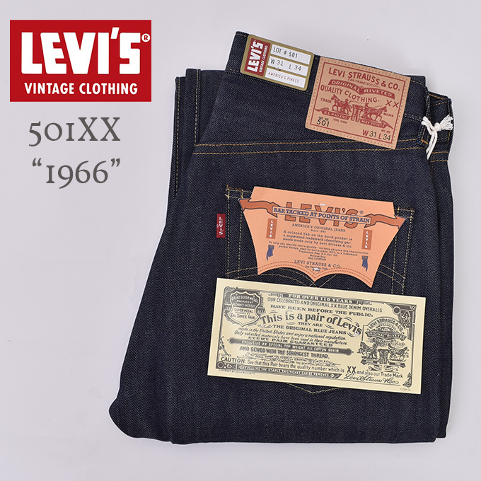 リーバイス ビンテージクロージング “1966” 501 JEANS 1966モデル ジーンズジーパン デニム パンツRIGID リジッド 激安超特価