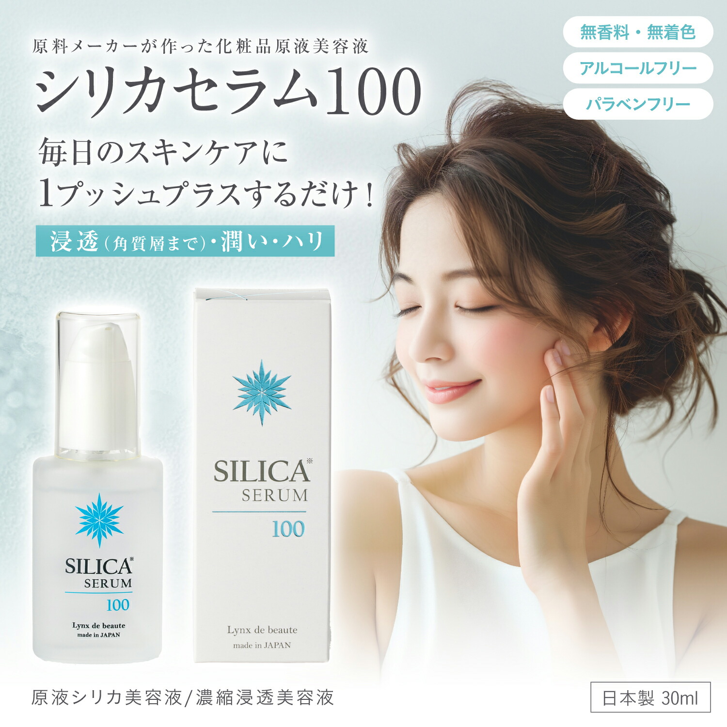 シリカ100プラス 100ml 珪素原液 硅素 rocoslife_sci004