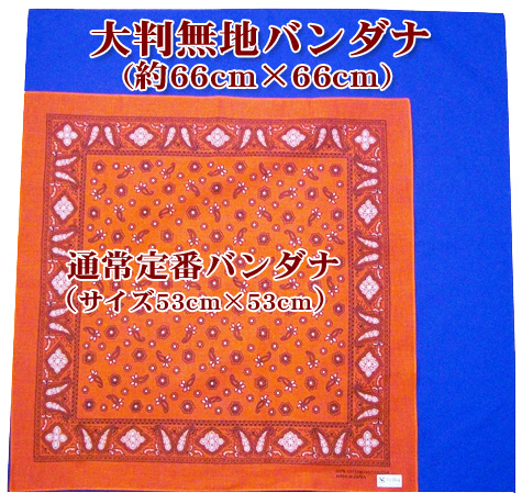 楽天市場】☆安心の日本製！強い厚地カラーバンダナをお探しの方へ厚地