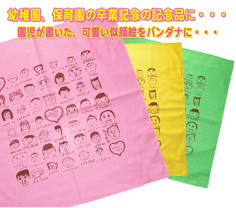 〔オリジナルバンダナ〕制作をやりませんか！！【バンダナ通販コットンハウス】｜コットンハウス