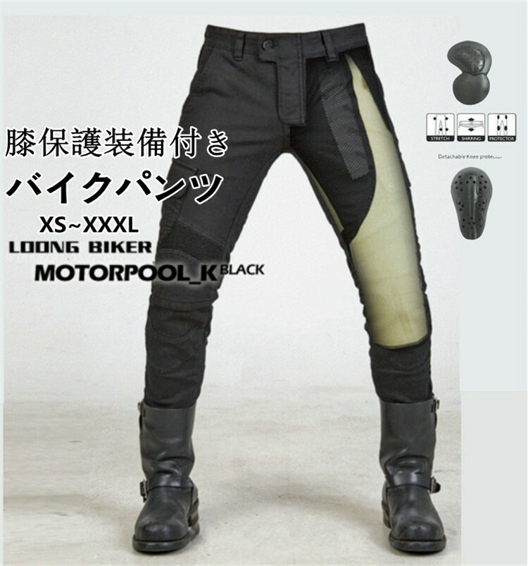 「クーポンで10％オフ」 バイクパンツ メッシュ デニムパンツ バイク レーシング オートバイパンツ バイクウェア ライダーパンツ メンズ 男性 女性 バイク用品 耐磨 通気 父の日