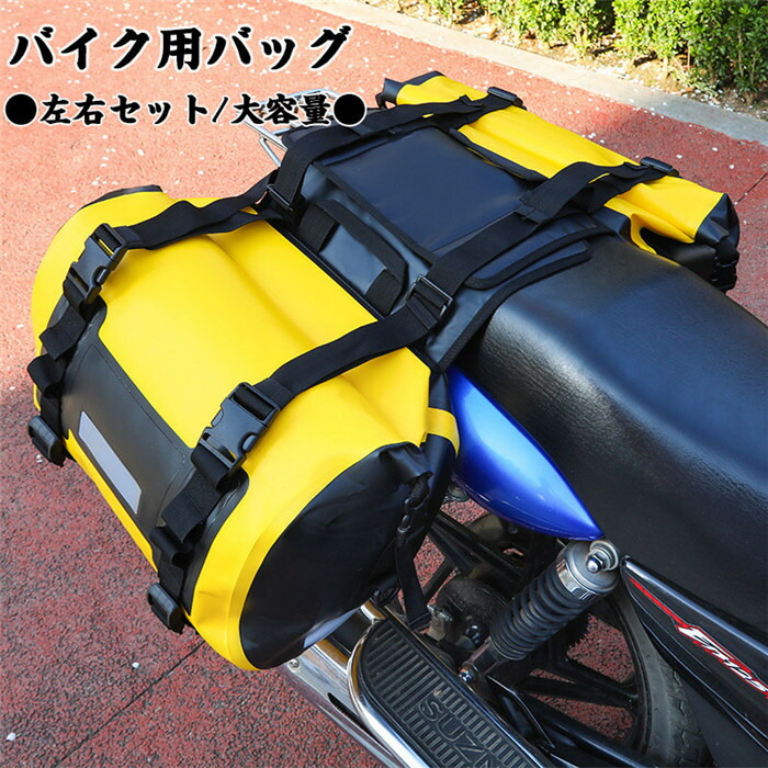 楽天市場】サイドバッグ バイク用 左右セット バイクバッグ