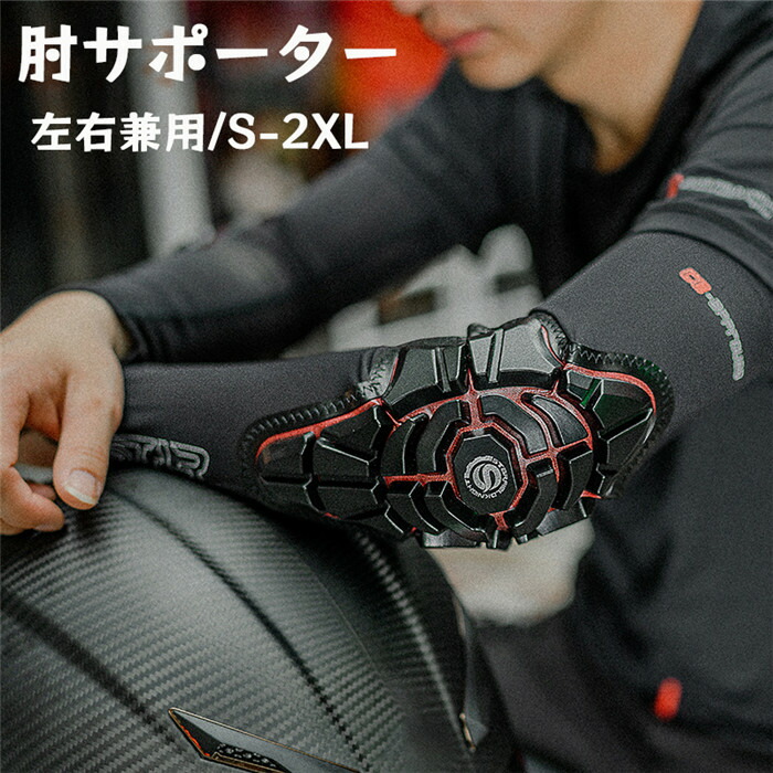 「クーポンで10％オフ」 肘サポーター アームカバー 肘プロテクター 肘パッド パッド付き プロテクター 肘 保護パッド オートバイ 自転車 バイク用 パッド UVカット 反射材 涼しい 通気性 防風性 スケボー バイク サイクル オシャレ 薄手 6,264円