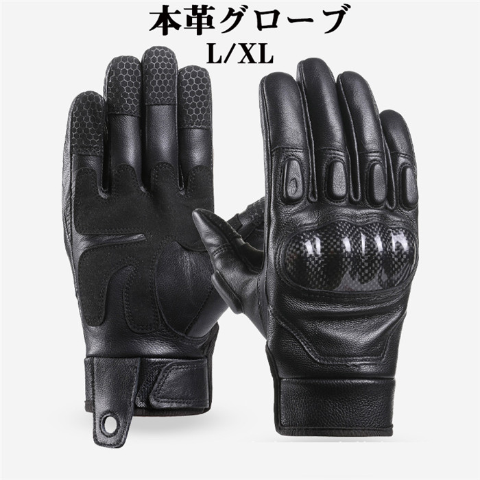 「クーポンで10％オフ」 バイクグローブ オートバイグローブ 黒 本革 羊革 通気 防風 自転車 バイク 手袋 手ぶくろ スマホ対応 プロテクター 滑り止め レザー 通気 ツーリング 春 夏 秋 メンズ 男性 登山 散歩 釣り