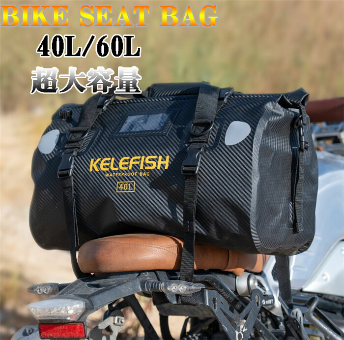 「クーポンで10％オフ」 シートバッグ バイク 大容量 40L 66L バイク用 シートバック ツーリング ツーリングバッグ リアバッグ ツールバッグ テールバッグ バイクバッグ キャンプ バイク バイク 丈夫 防水 撥水 長距離 持ち手付き 通勤 通学 収納 旅行