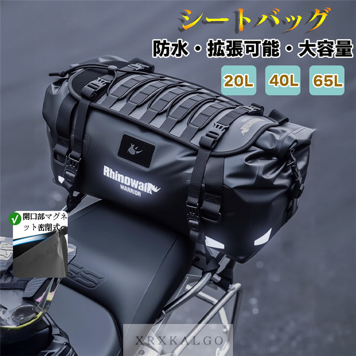 「クーポンで10%オフ」 シートバッグ リアバッグ バイクシートバッグ ツールバッグ ツールバック フロント バッグ 防水 大容量 黒 ツーリングバッグ ツーリングバック 簡単取り付け 小物入れ ツーリング バイク 軽量 装着簡単 バックパック 丈夫 ギフト プレゼント|cotton kiss店