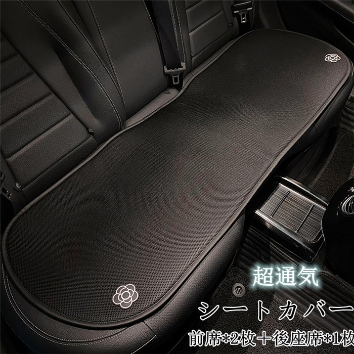 「クーポンで10％オフ」 シートカバー 車用 座布団 座席カバー シートマット 車座布団 3点セット 車イスカバー シンプル 運転席 助手席 後部座席 涼しい 通気 冷感 春夏 車用品 車 カー用品 父の日