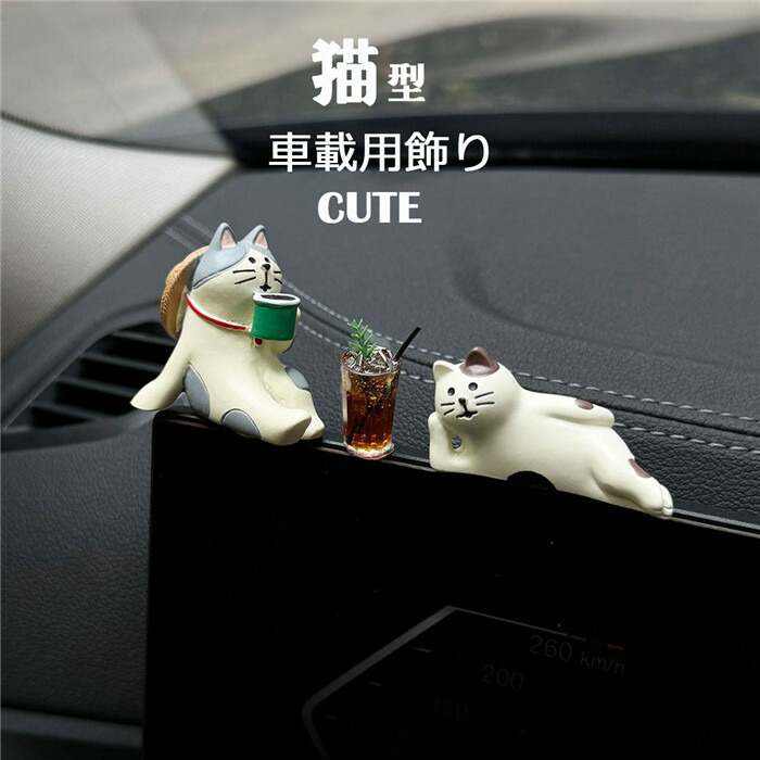 楽天市場】「クーポンで10％オフ」 車飾り 車内 装飾置物 飾り物
